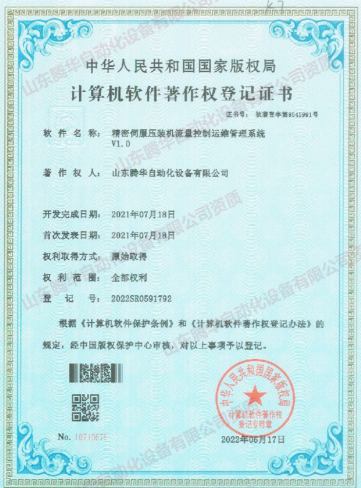 精密伺服壓裝機流量控制運維管理系統(tǒng)